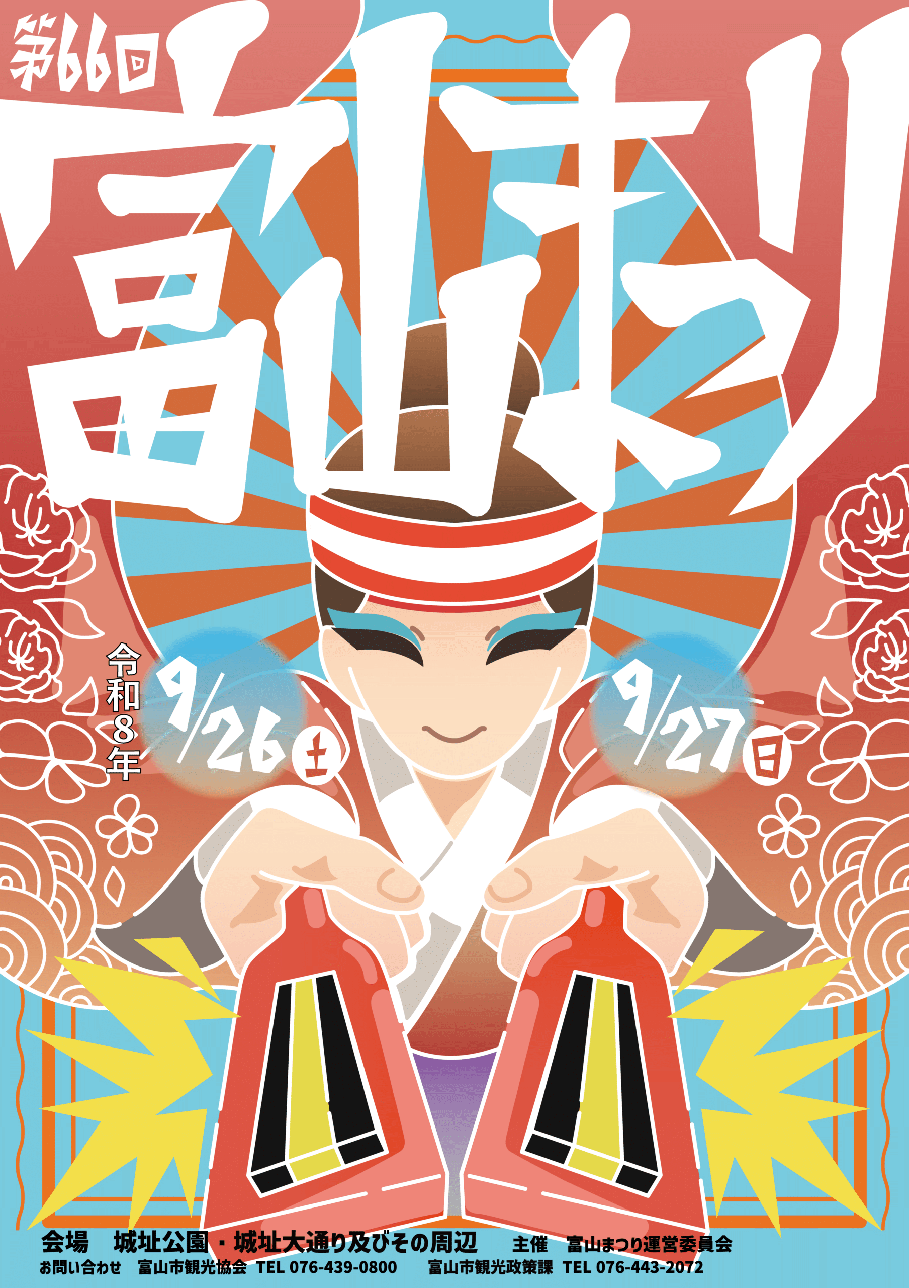 富山まつり2026 公式ポスター