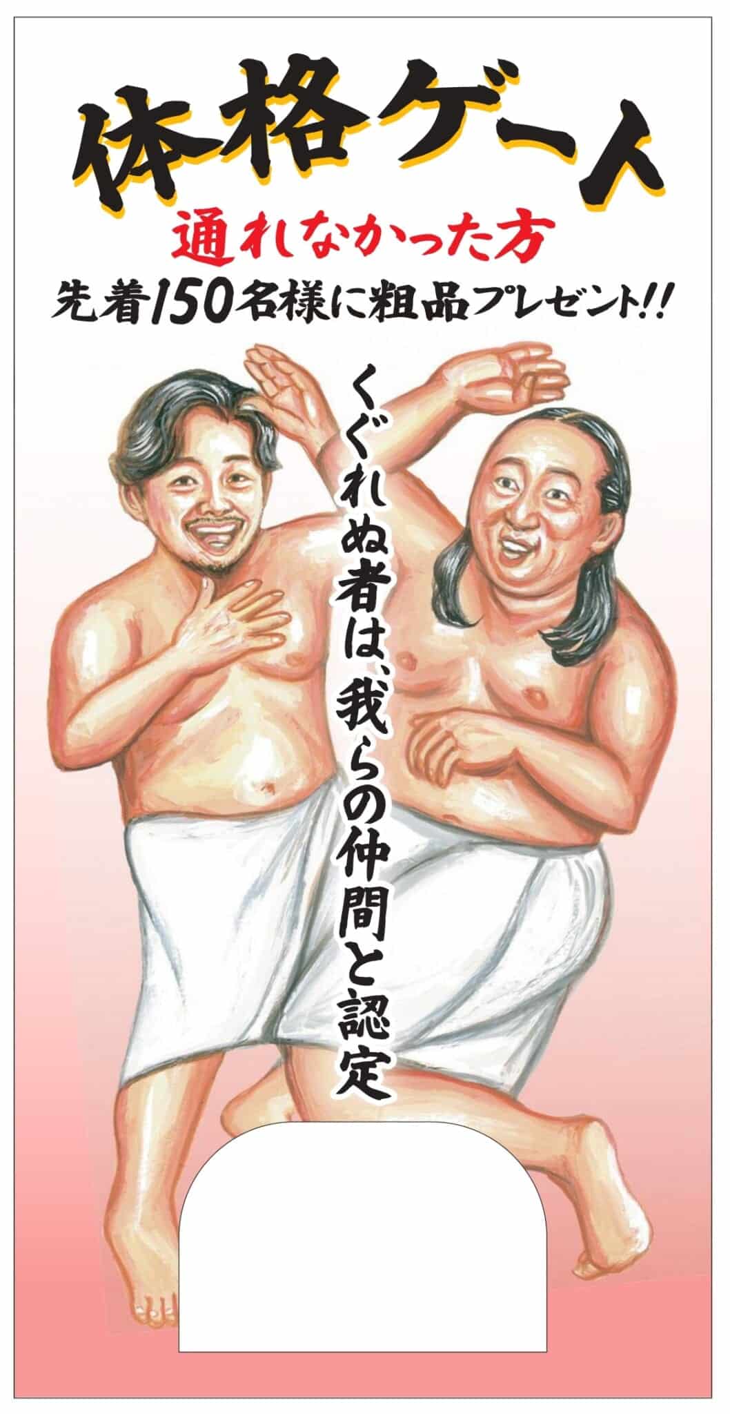 富山まつり 体格ゲート テントサイン